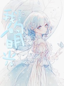 白洁孙倩美红高义